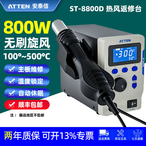 安泰信ST-8800D恒温热风枪800W