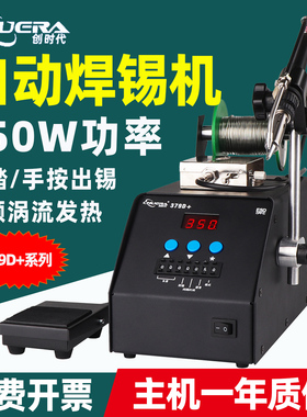 创时代自动焊锡机150W功率379D+脚踏开关高频涡流焊台自动出锡