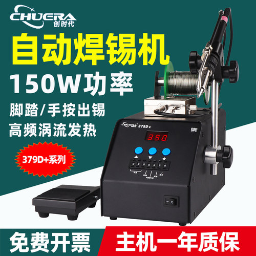 创时代150W自动焊锡机脚踏开关