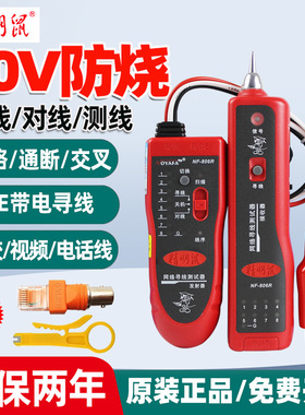 精明鼠NF-806B/R线缆寻线器测网线通断交叉短路对线POE带电寻线仪