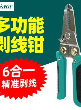 宝工CP-406S剥线钳6合1功能夹持剥线剪线压接卷线分线0.8-3.2mm
