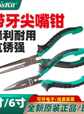宝工PM-746 双色无牙细嘴钳150mmPM-736双色有牙尖嘴钳132mm5/6寸