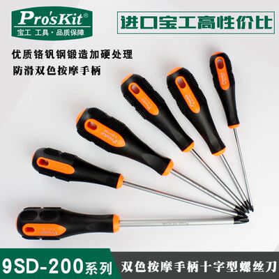 台湾宝工9SD-200 防滑十字起子 十字螺丝刀螺丝批 改锥强磁