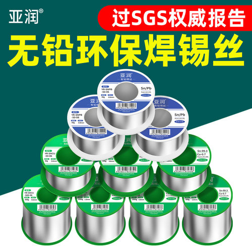 亚润无铅环保焊锡丝免洗
