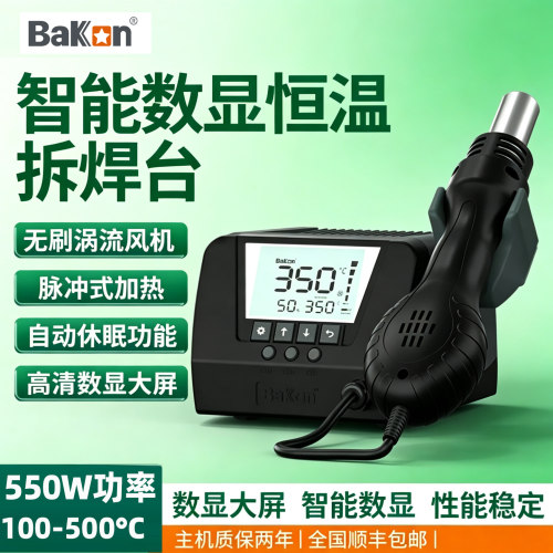 BaKan白光热风枪550W数显恒温
