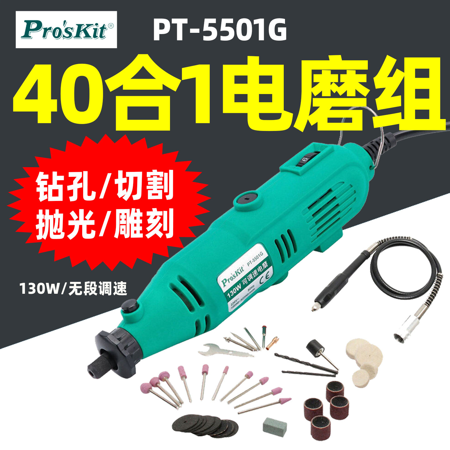 台湾宝工可调速软轴电磨头套装玉石抛光打磨雕刻机手持式PT-5501G