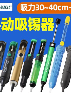 台湾宝工8PK-366N-G手动吸锡器强力手动吸锡枪吸锡泵真空吸锡枪