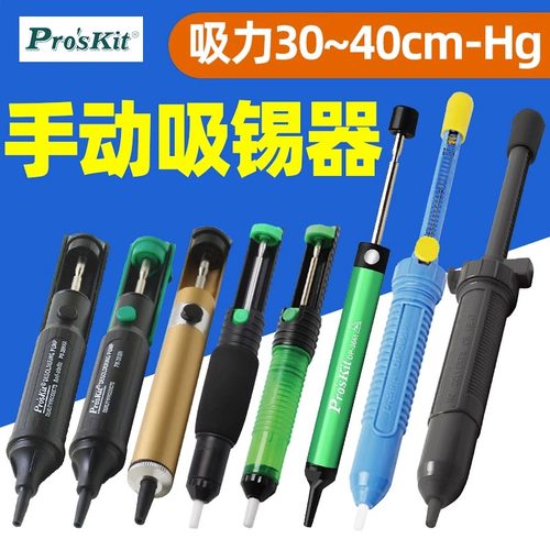台湾宝工8pk-366n-g手动锡器强力
