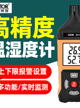 胜利VC231/231A带蓝牙工业级手持式温湿度计实时监测上下限报警