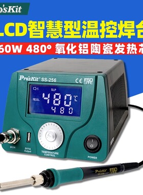 宝工SS-256H  LCD智能型温控焊台烙铁75/90W USB 5V供电