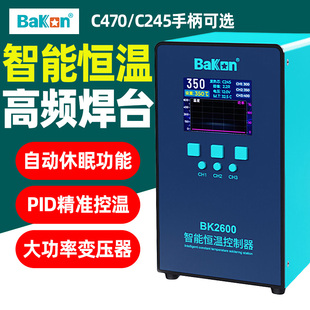 白光BK2600智能温控高频焊台420W大功率大屏数显休眠C470发热芯