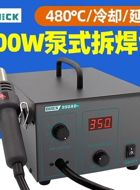 QUICK快克990A+无铅热风拆焊台工业电子控温数显恒温热风枪990AD+