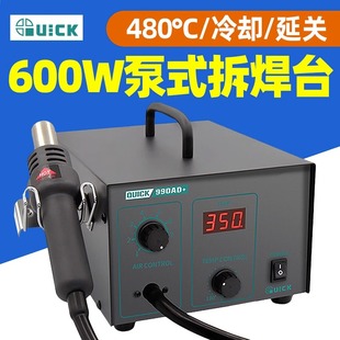 QUICK快克990A 无铅热风拆焊台工业电子控温数显恒温热风枪990AD