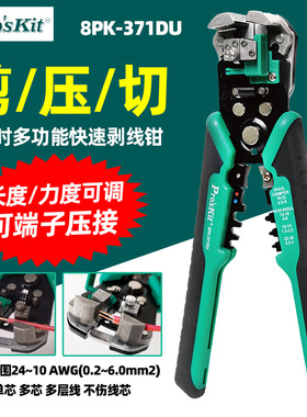台湾宝工8PK-371DU单多芯多层线剪剥压线钳9英吋多功能快速剥线钳