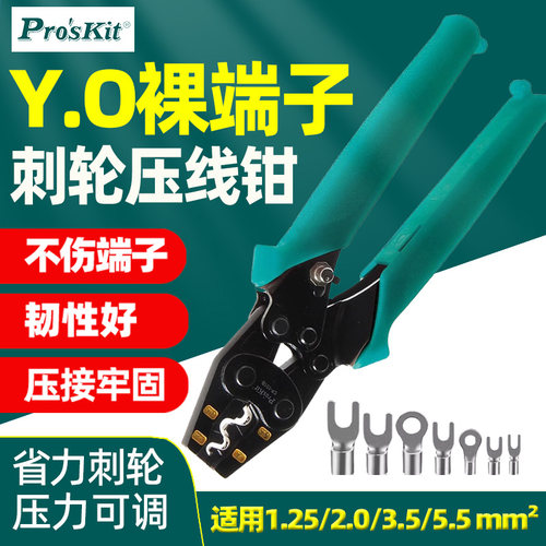 台湾宝工压线钳冷压钳