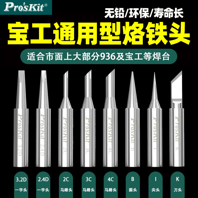 宝工936电烙铁通用60W内热式