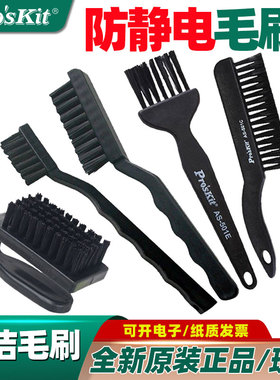 台湾宝工防静电毛刷洗板刷电路板清洁板毛刷AS-501A B C D E