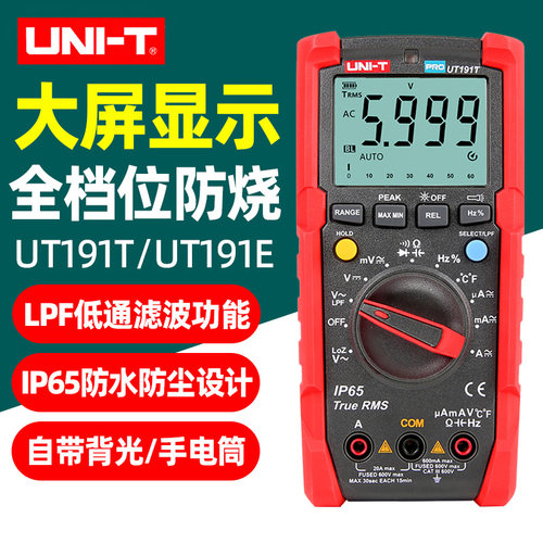 优利德UT191T数字万用表