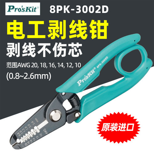 宝工8PK-3002D电工线剥皮钳