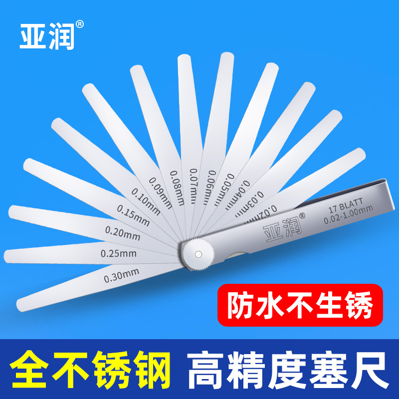 亚润不锈钢塞尺高精度0.02-1.0mm气门间隙尺厚薄规