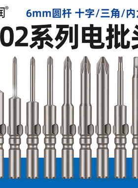 亚润802电批头十字电动螺丝刀头强磁S2披头6mm起子嘴5加长PH00