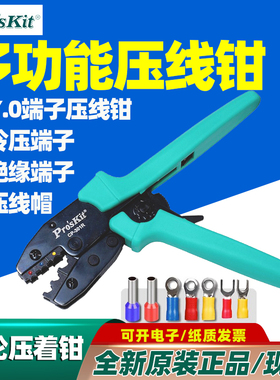 宝工CP-301R Y.O绝缘端子棘轮压着钳0.5~6.0mm2 压线钳301S/J/H/U