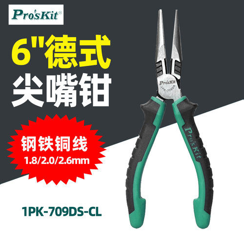 宝工1pk-709ds双色尖嘴