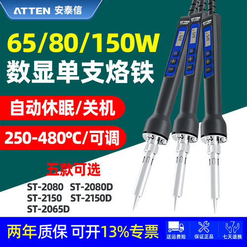 安泰信数显可调恒温电烙铁