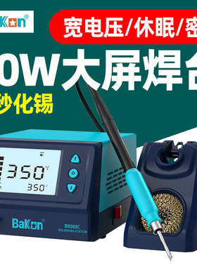 BAKON白光BK969C大屏休眠焊台60W可调温数显烙铁台C210一体发热芯