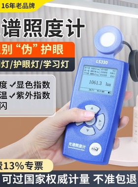 林上LS330光谱照度计测光仪植物照度光谱检测仪高精度色温测试仪