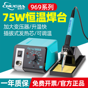 创时代969D电烙铁75W恒温焊台可调温家用维修焊接工具969A焊锡枪