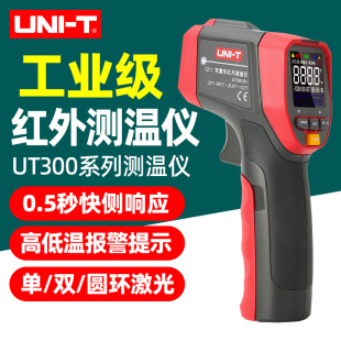优利德UT301C+/302C+/303C+红外测温仪高精度高温电子测温UT302A+