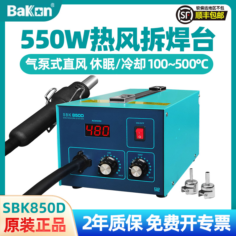 白光热风枪拆焊台自动休眠