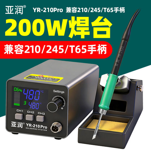亚润200W数显温控快热焊台