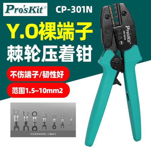 台湾宝工YO裸端子棘轮压线钳