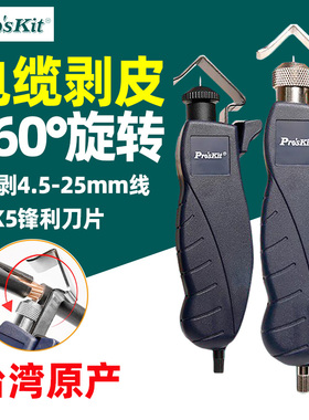 宝工8PK-325B电缆剥皮神器纵向开缆环向剥皮4.5-25mm²线径扒皮