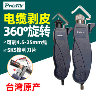 宝工8PK 25mm²线径扒皮 325B电缆剥皮神器纵向开缆环向剥皮4.5