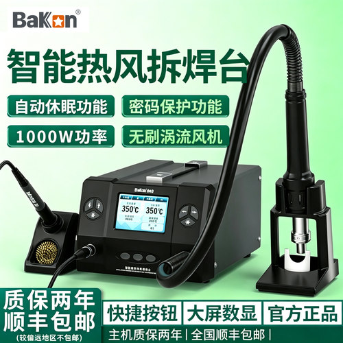 白光1000W热风拆焊台大屏数显