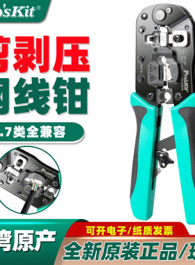台湾宝工压线钳CP-376TR水晶头网线钳多功能网络钳工具进口376TA