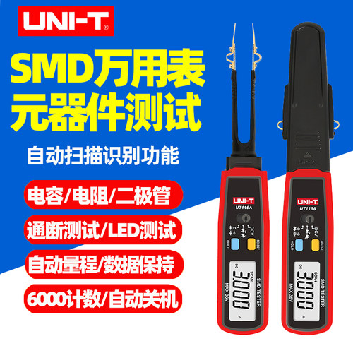 优利德UT116CSMD万用表SCAN