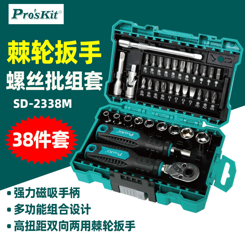 Pro'sKit宝工SD-2338M棘轮扳手38件套汽修工具多功能维修组合套装