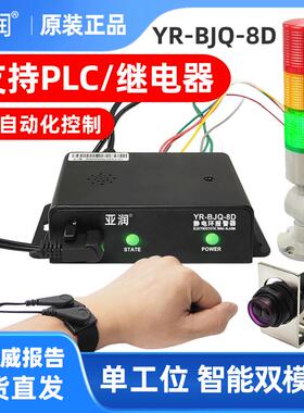 亚润YR-BJQ-8D静电环报警器PLC继电器自动化控制外接指示灯监测仪