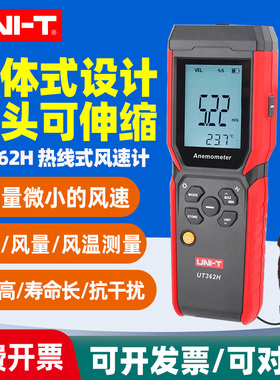 优利德UT362H热线式风速计抗干扰风量风速风温测试风速仪探头伸缩