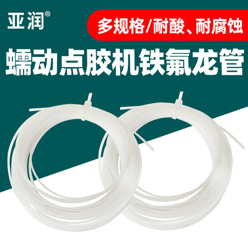 亚润铁氟龙耐酸腐蚀软管