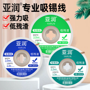 亚润吸锡带2015手机维修强力吸锡线条2515清理焊盘吸锡无残渣2315