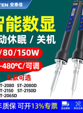 ATTEN安泰信ST-2150D/2080D可调恒温单支电烙铁便携式电焊台2065