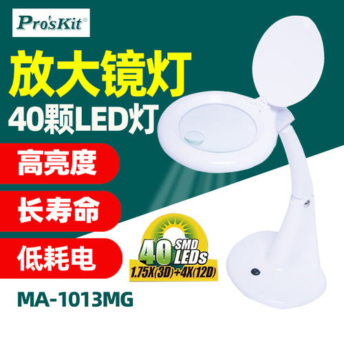宝工LED桌上型放大镜灯