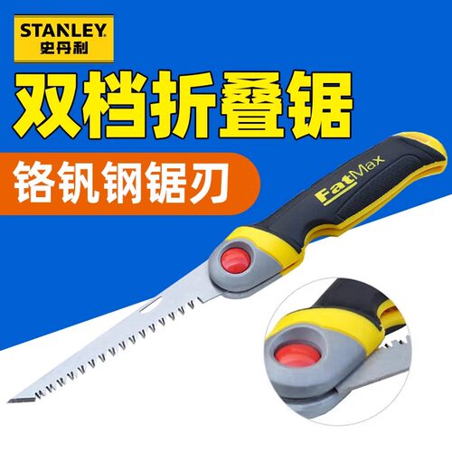 史丹利双档FatMax折叠锯