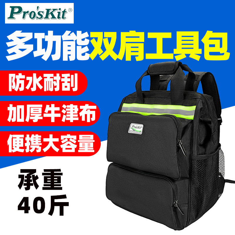 宝工ST-308多功能双肩工具包防泼水反光条电工专用1680D牛津布包