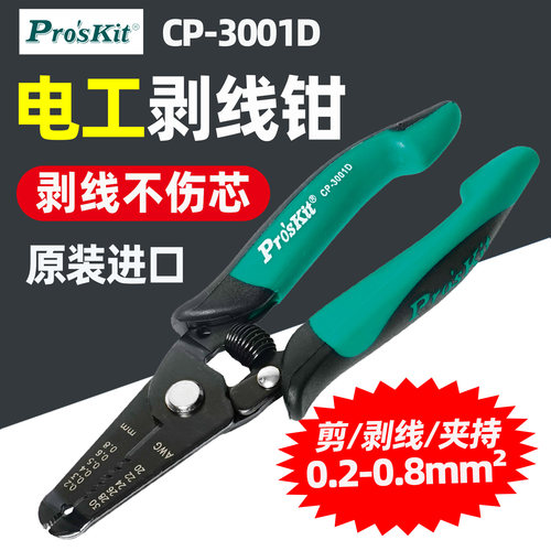 电子线剥皮钳防静电剥线钳